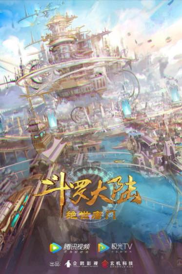 绝世唐门世界观速览封面